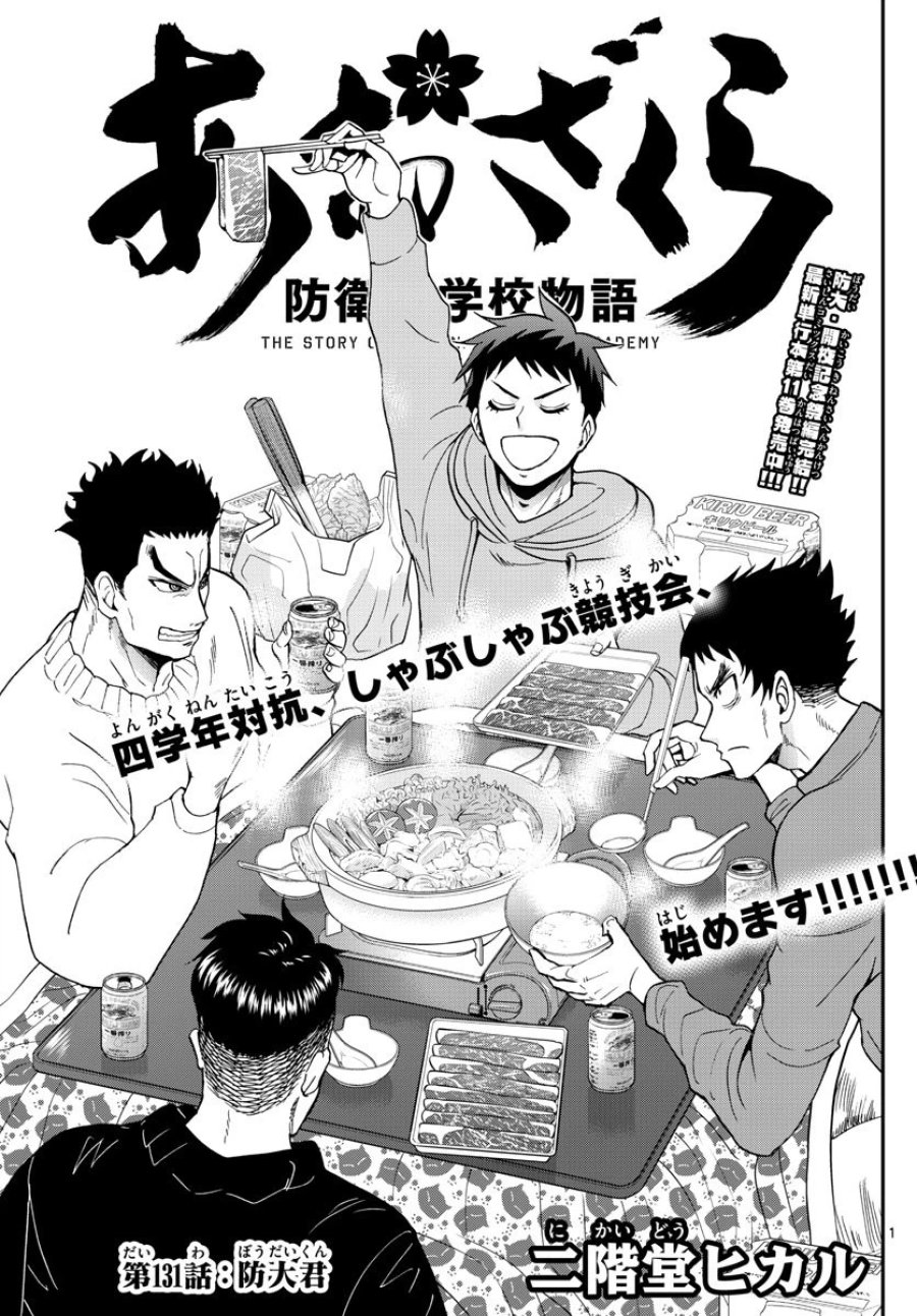 あおざくら 防衛大学校物語 第131話 - Trang 1