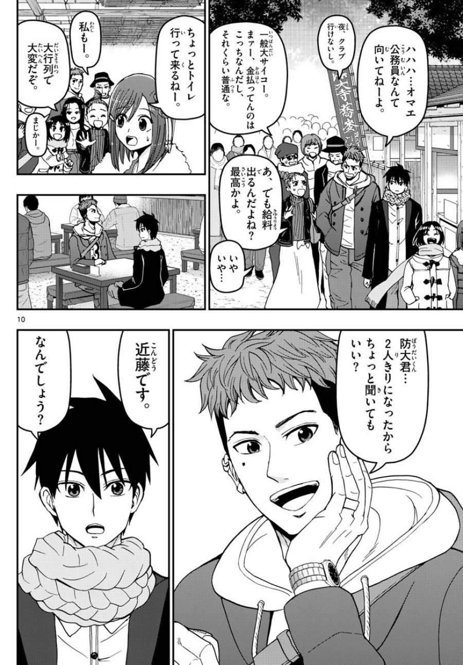 あおざくら 防衛大学校物語 第131話 - Trang 10