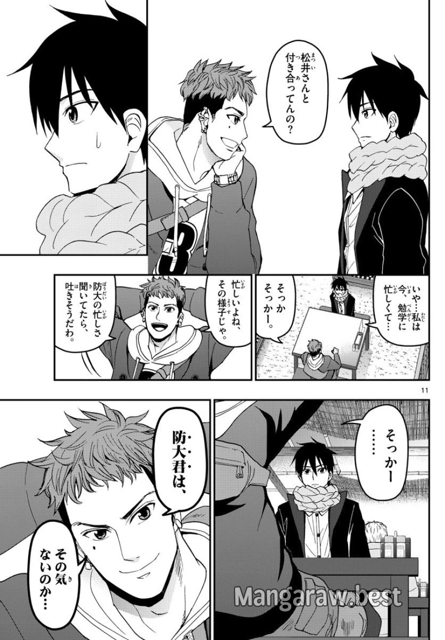 あおざくら 防衛大学校物語 第131話 - Trang 11