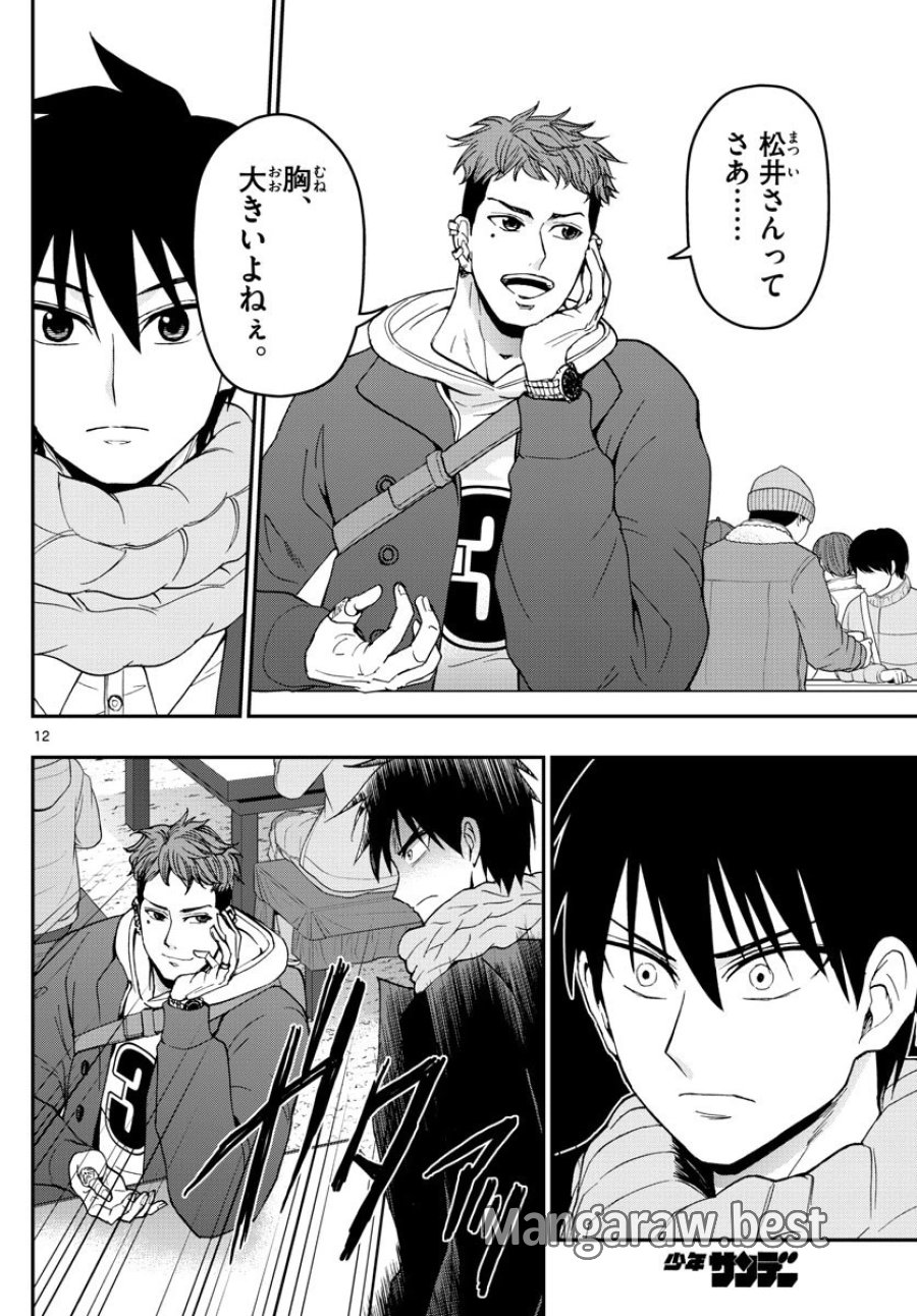 あおざくら 防衛大学校物語 第131話 - Trang 12