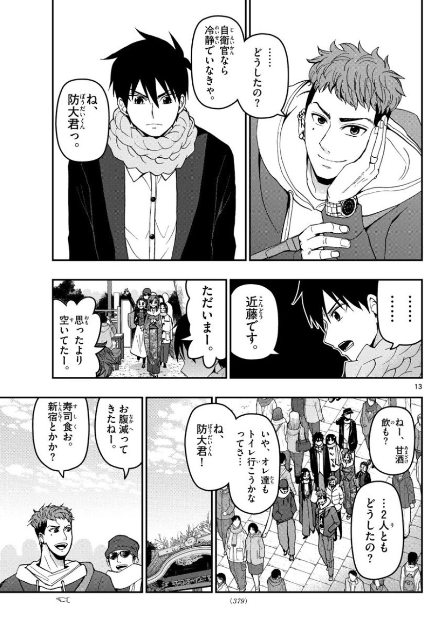 あおざくら 防衛大学校物語 第131話 - Trang 13