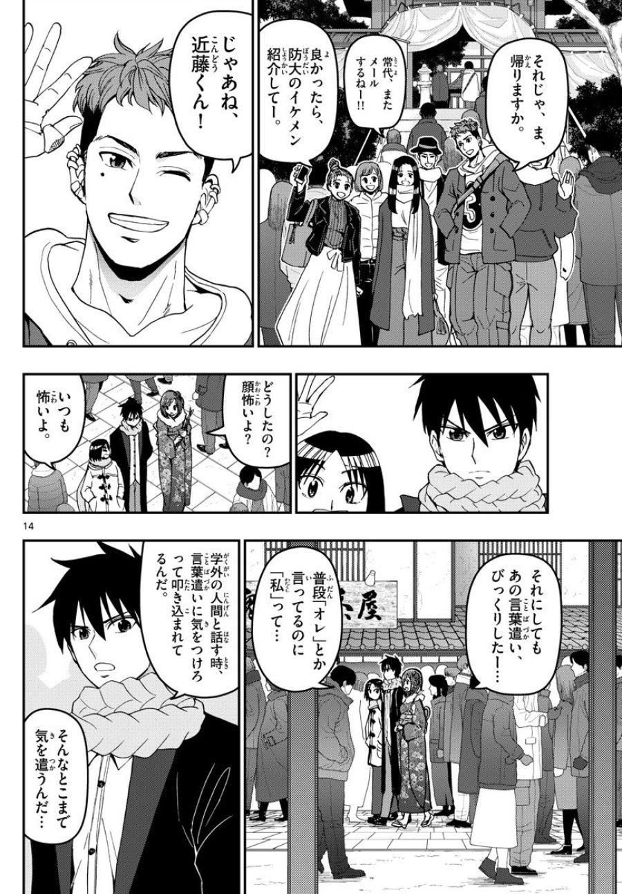 あおざくら 防衛大学校物語 第131話 - Trang 14