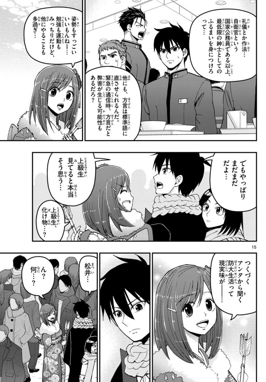 あおざくら 防衛大学校物語 第131話 - Trang 15