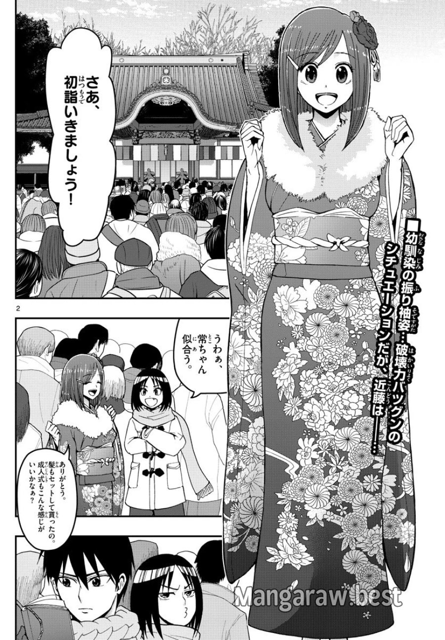 あおざくら 防衛大学校物語 第131話 - Trang 2