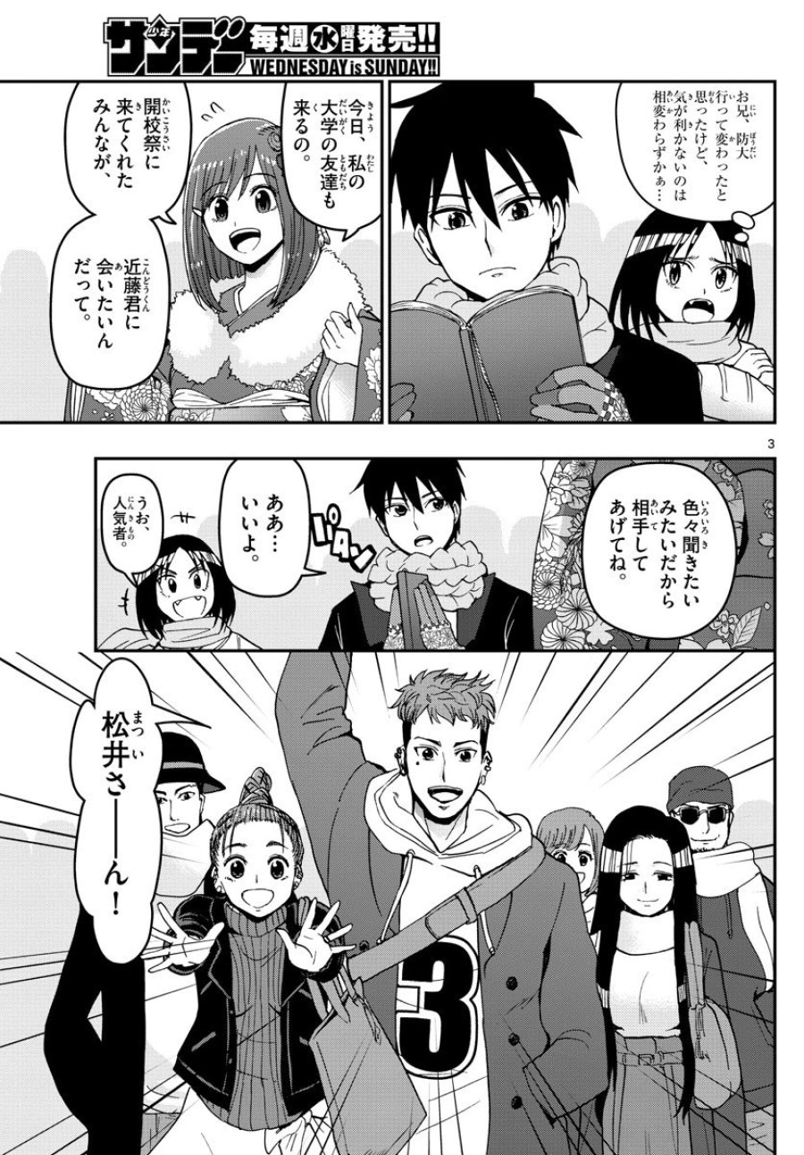 あおざくら 防衛大学校物語 第131話 - Trang 3