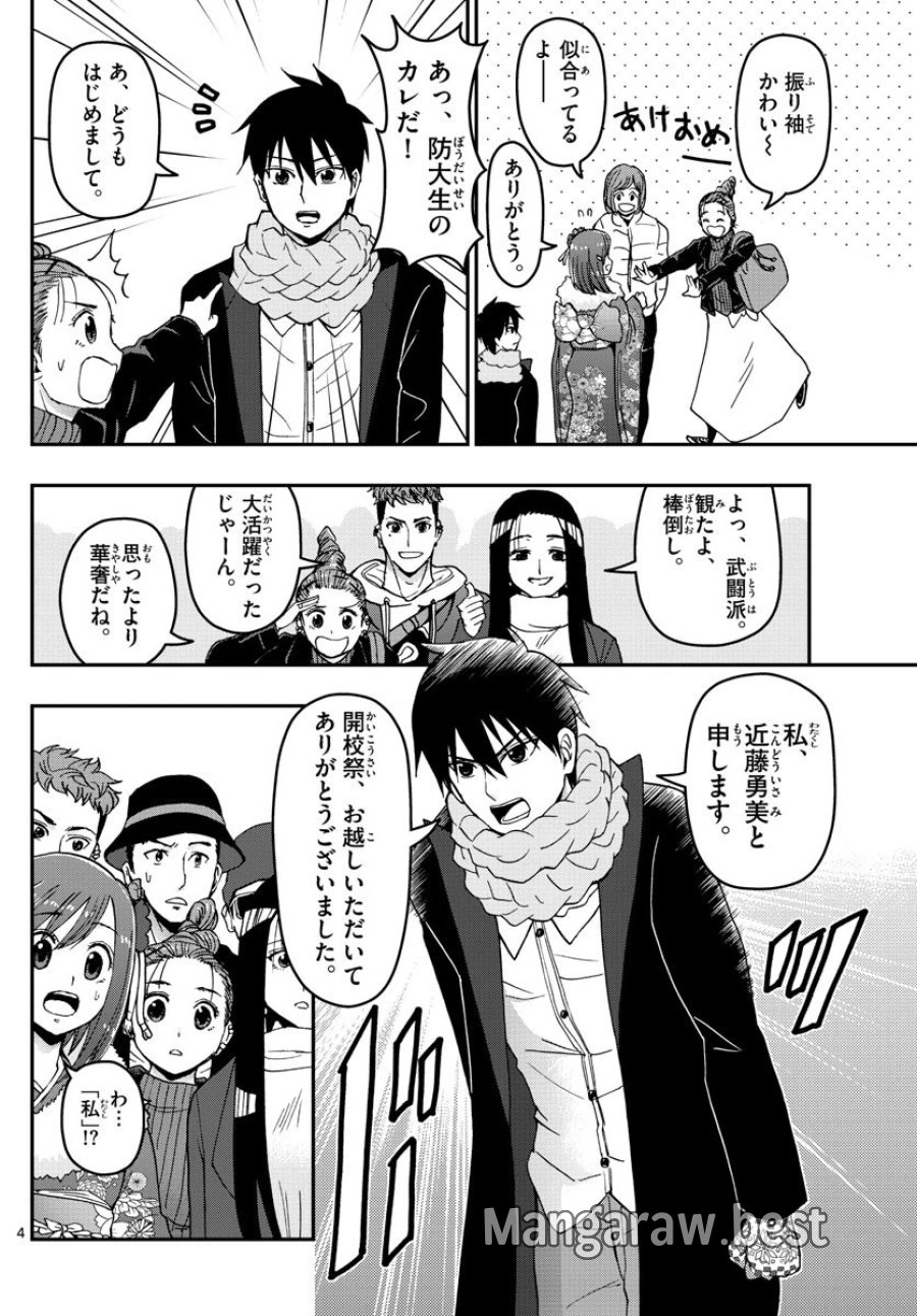 あおざくら 防衛大学校物語 第131話 - Trang 4
