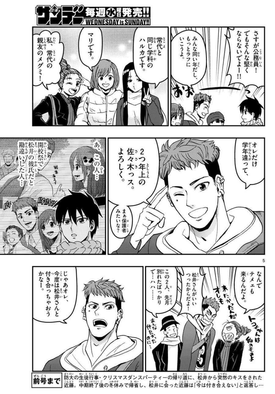 あおざくら 防衛大学校物語 第131話 - Trang 5