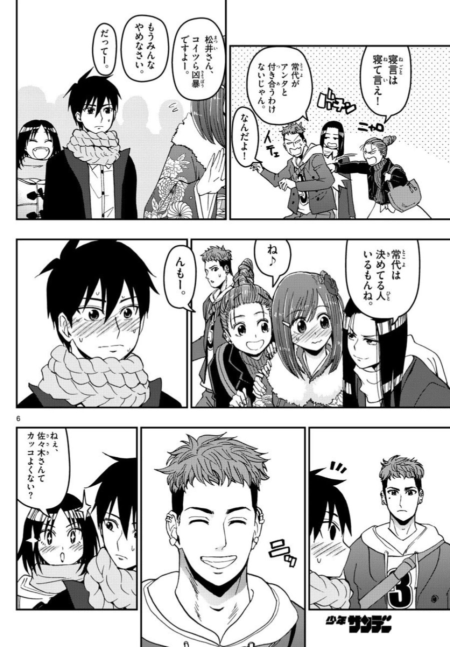 あおざくら 防衛大学校物語 第131話 - Trang 6