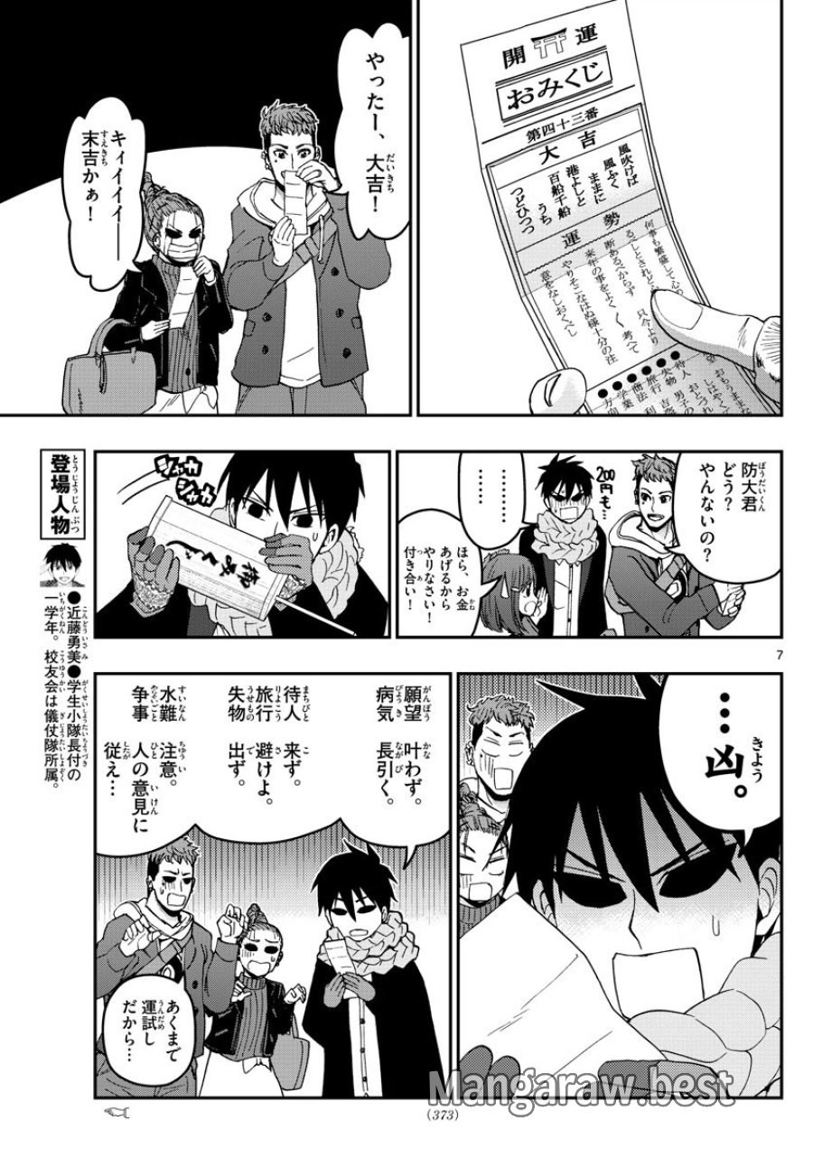 あおざくら 防衛大学校物語 第131話 - Trang 7
