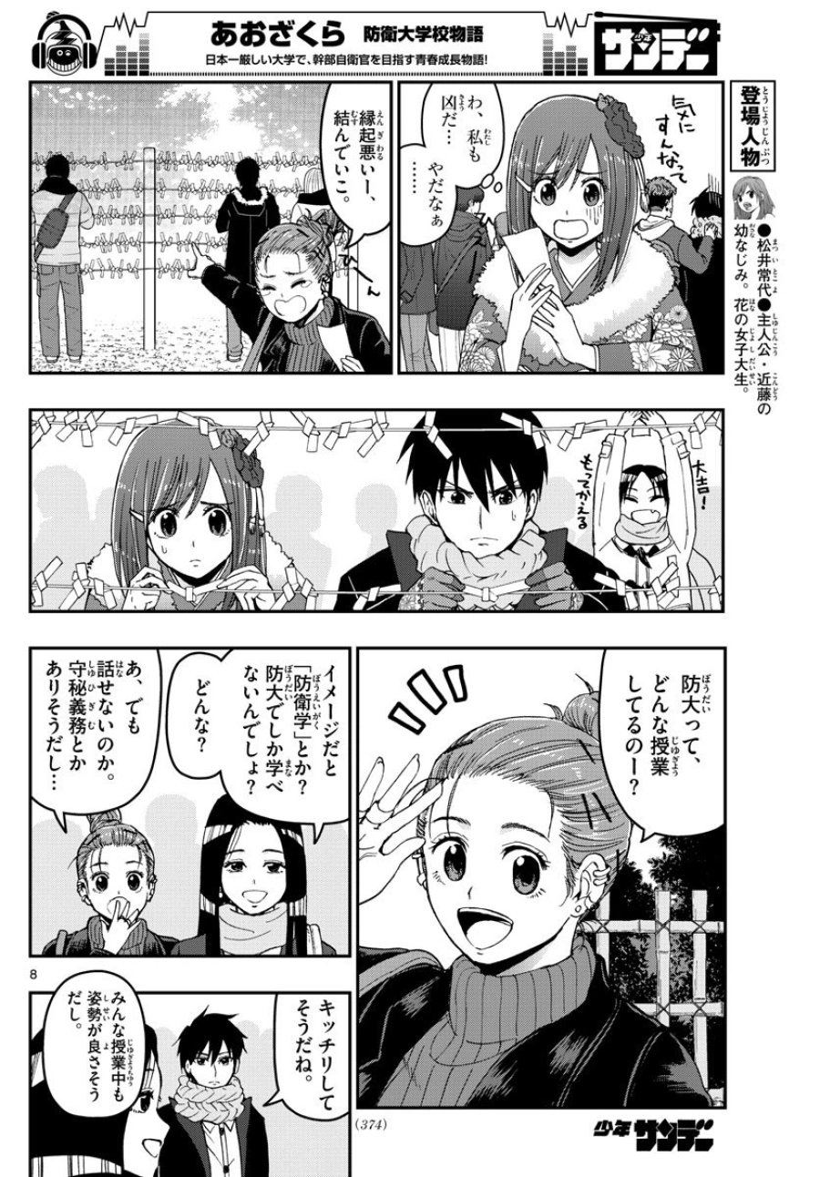 あおざくら 防衛大学校物語 第131話 - Trang 8