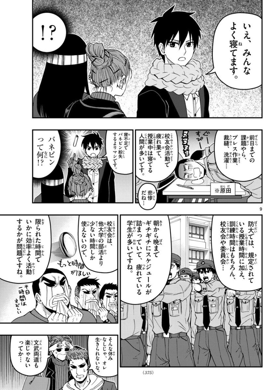 あおざくら 防衛大学校物語 第131話 - Trang 9