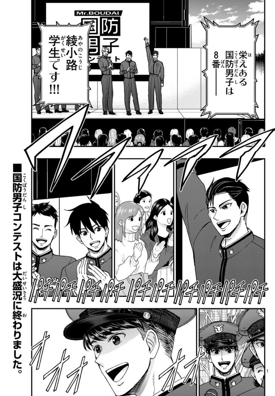 あおざくら 防衛大学校物語 第266話 - Trang 1