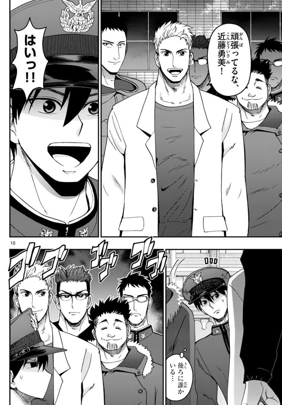 あおざくら 防衛大学校物語 第266話 - Trang 10