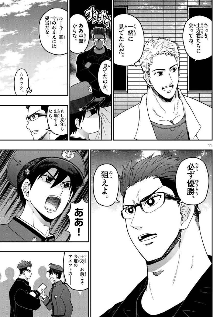 あおざくら 防衛大学校物語 第266話 - Trang 11