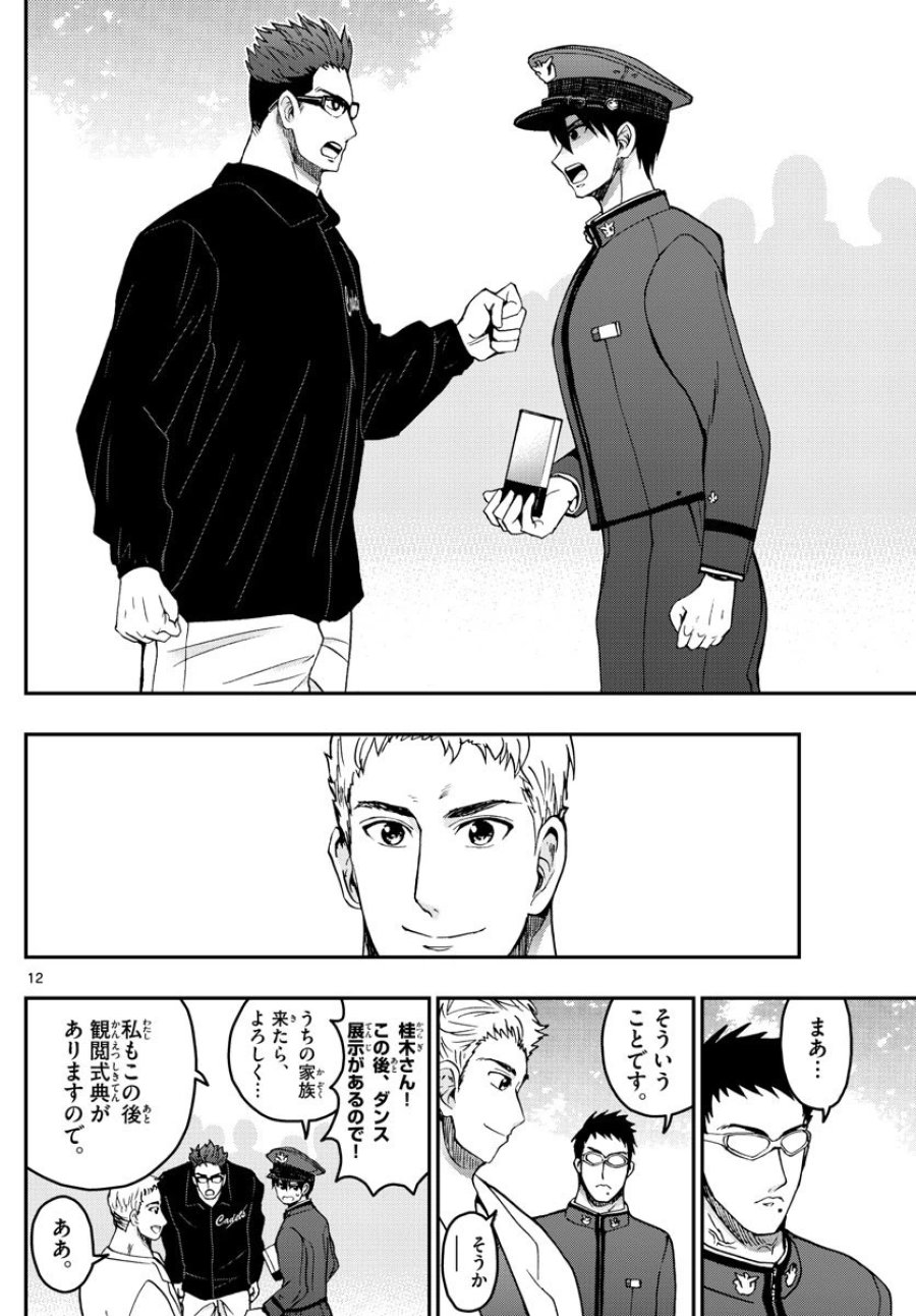 あおざくら 防衛大学校物語 第266話 - Trang 12