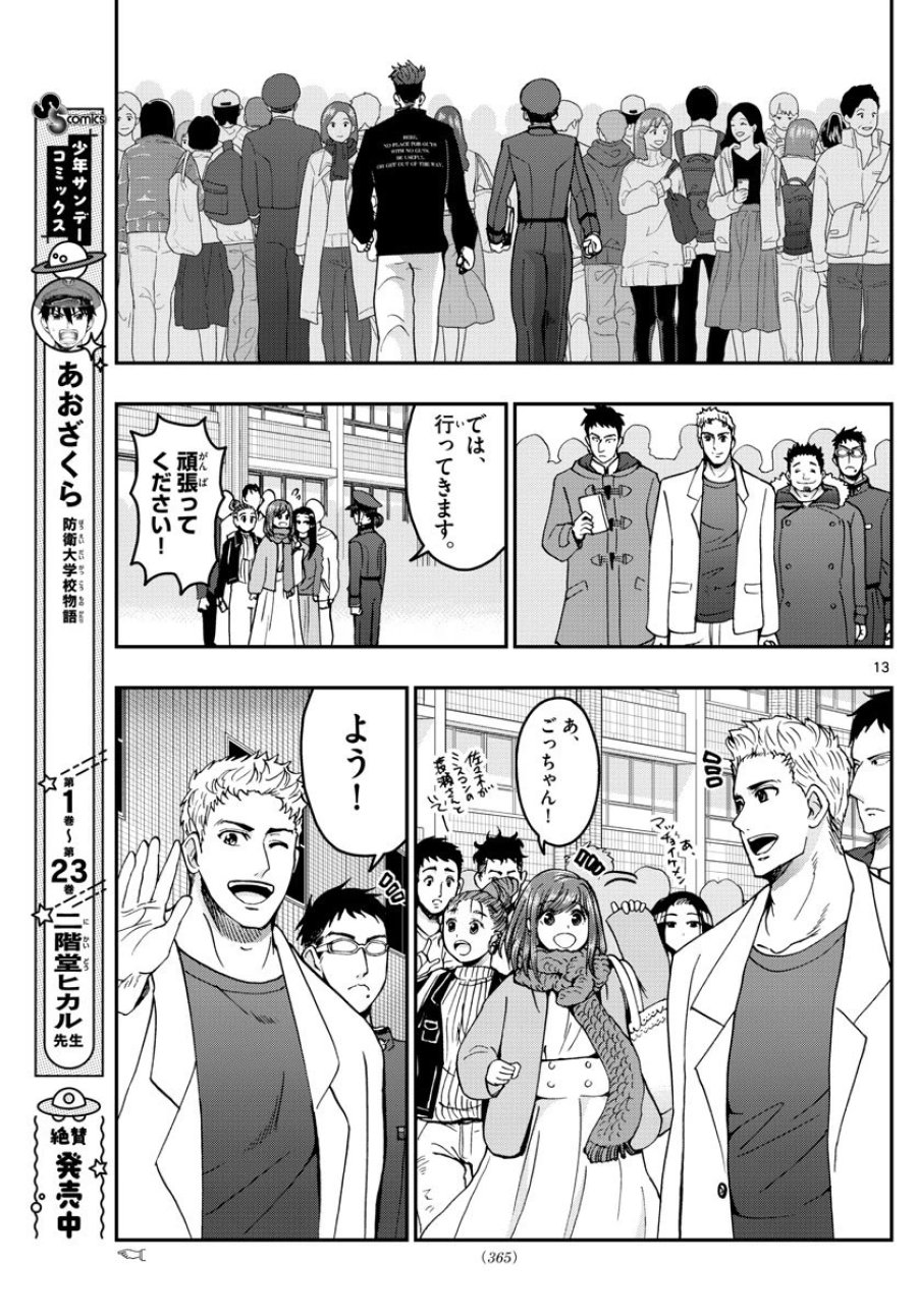 あおざくら 防衛大学校物語 第266話 - Trang 13