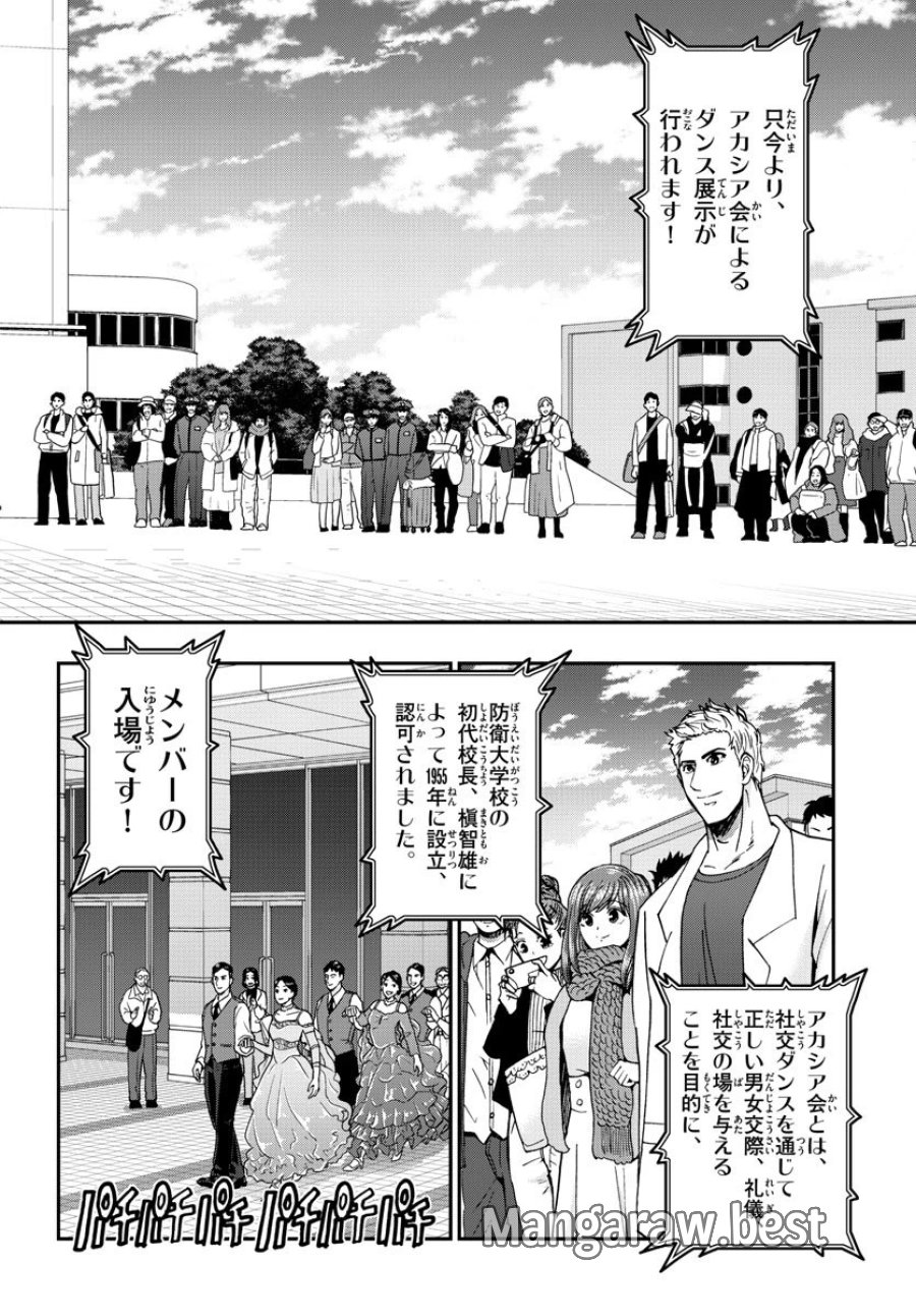 あおざくら 防衛大学校物語 第266話 - Trang 14