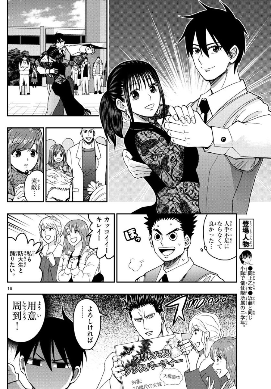あおざくら 防衛大学校物語 第266話 - Trang 16