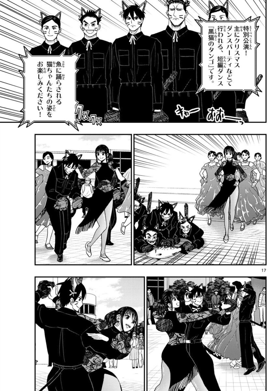 あおざくら 防衛大学校物語 第266話 - Trang 17