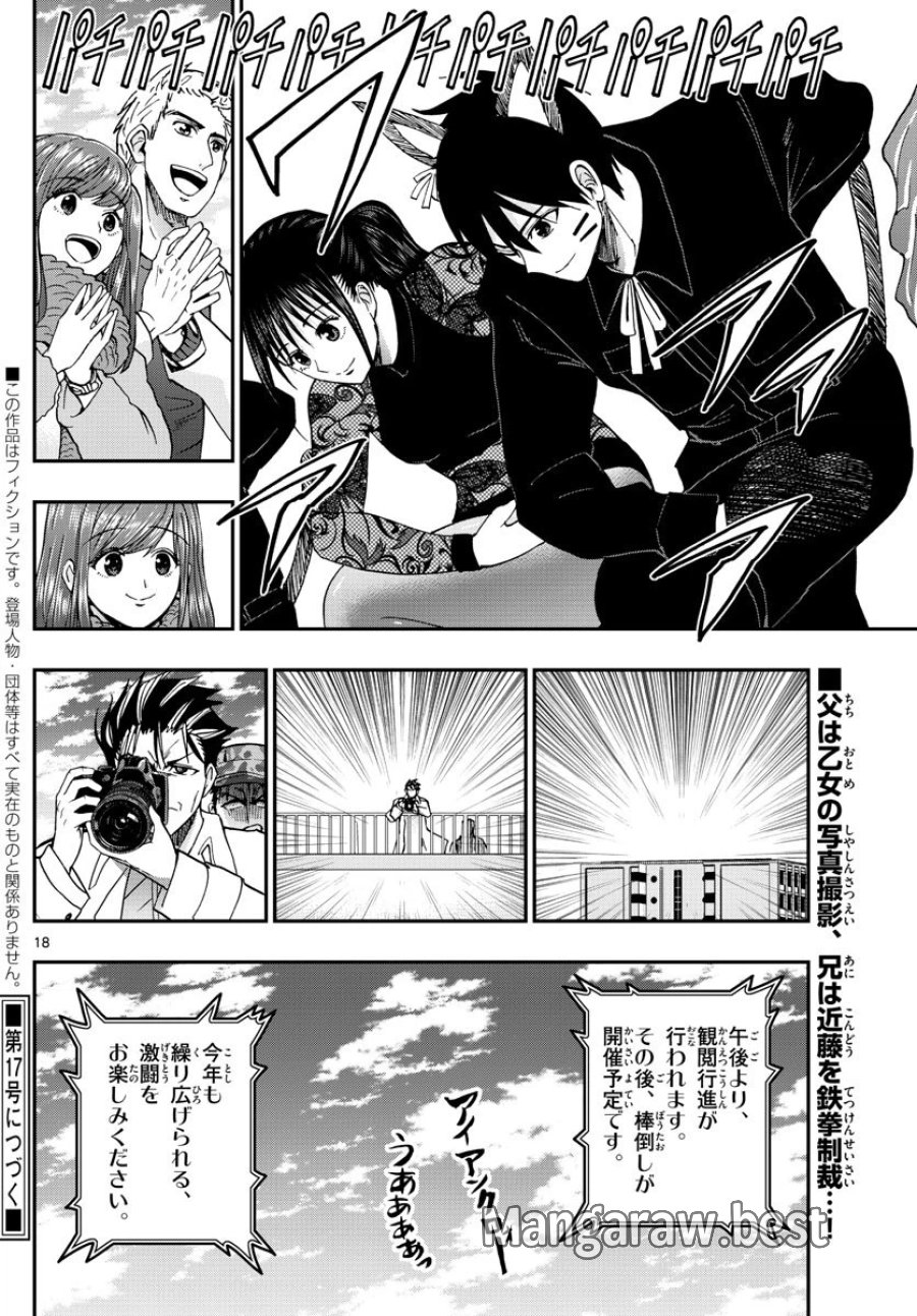 あおざくら 防衛大学校物語 第266話 - Trang 18