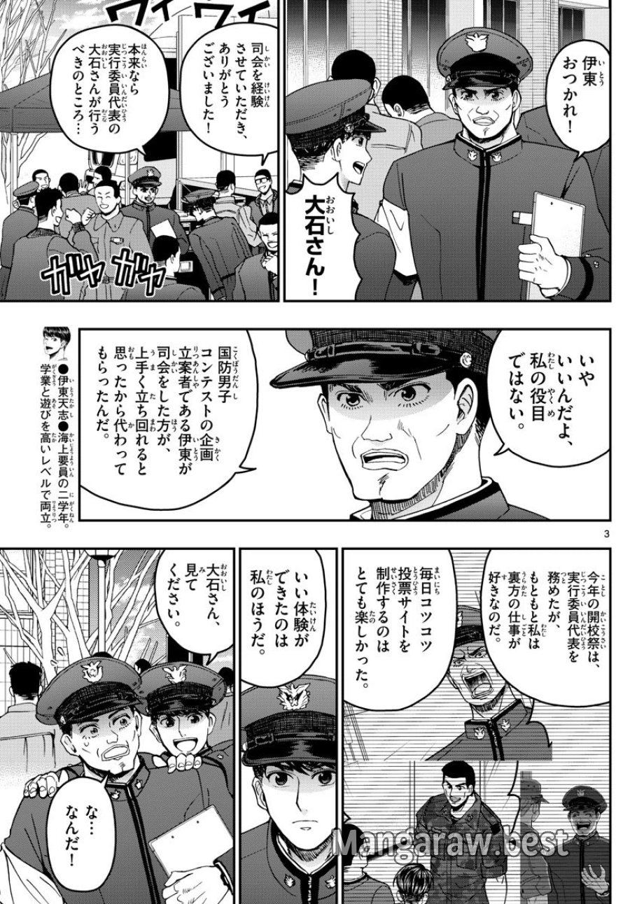 あおざくら 防衛大学校物語 第266話 - Trang 3