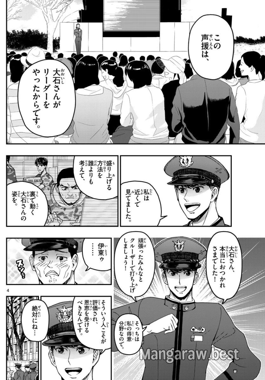 あおざくら 防衛大学校物語 第266話 - Trang 4