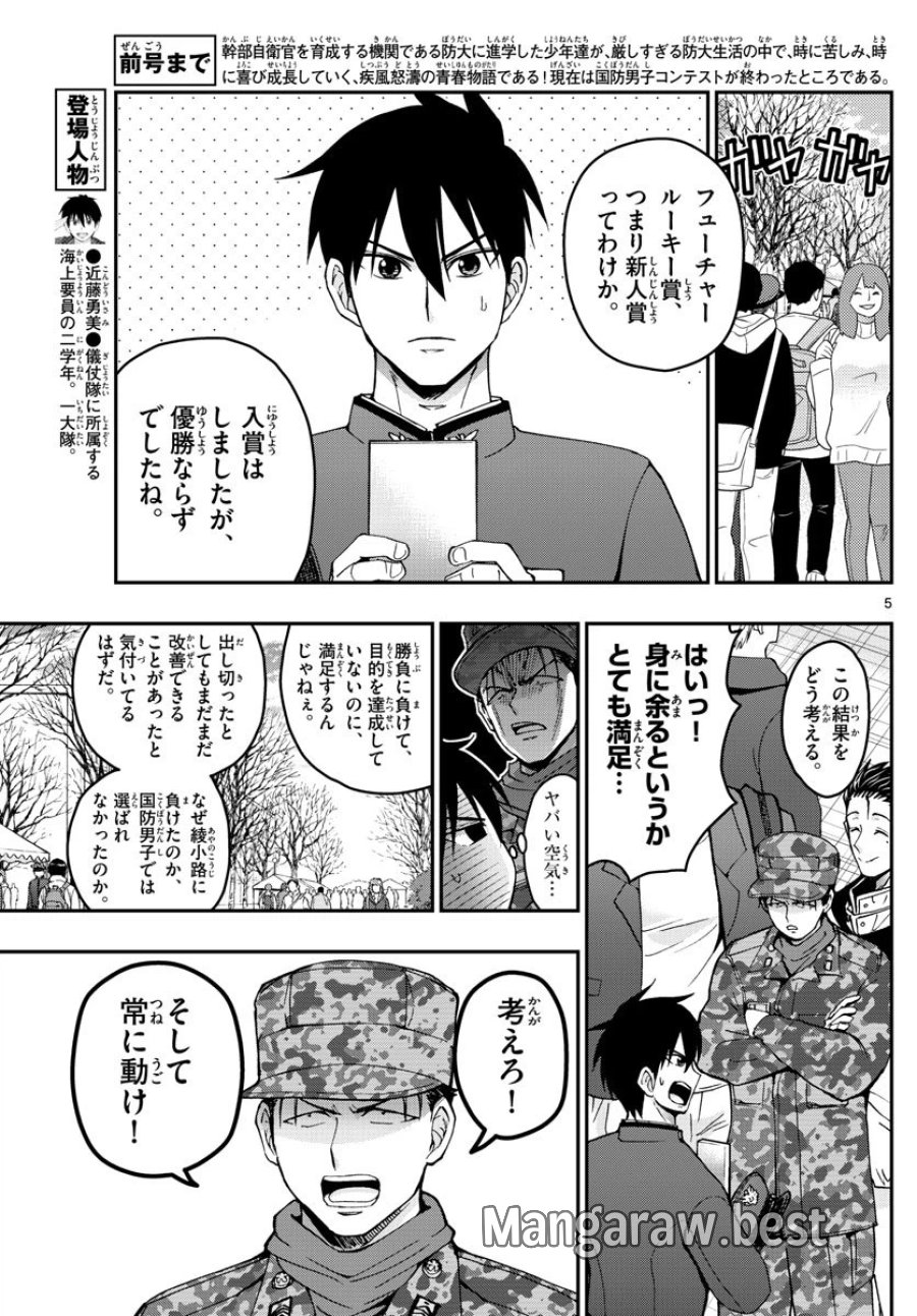あおざくら 防衛大学校物語 第266話 - Trang 5