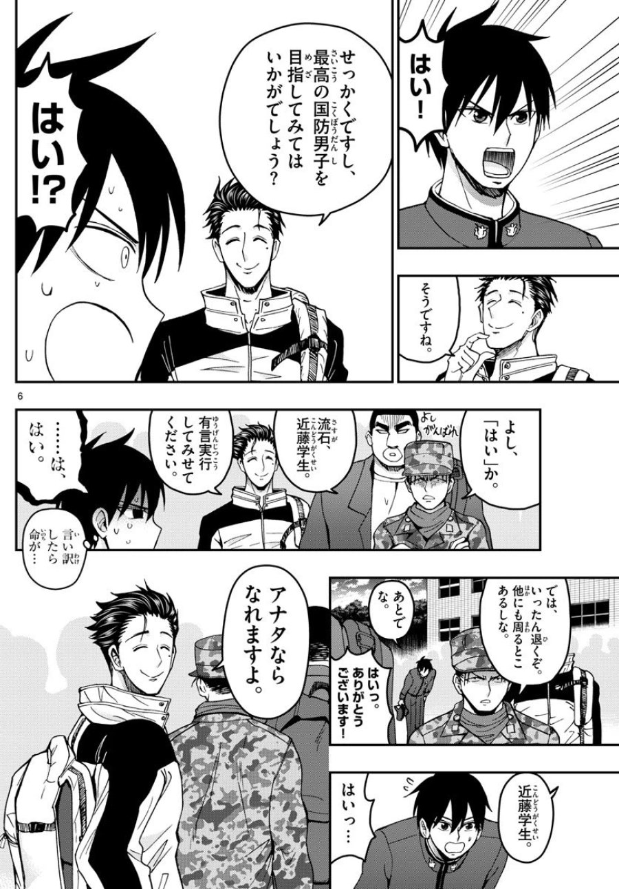 あおざくら 防衛大学校物語 第266話 - Trang 6