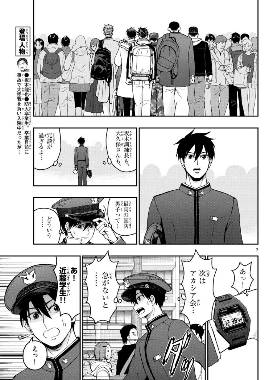 あおざくら 防衛大学校物語 第266話 - Trang 7