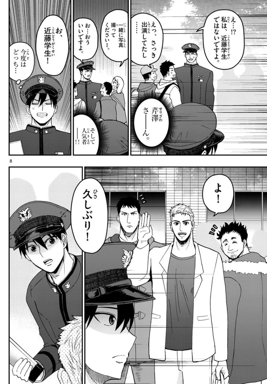 あおざくら 防衛大学校物語 第266話 - Trang 8