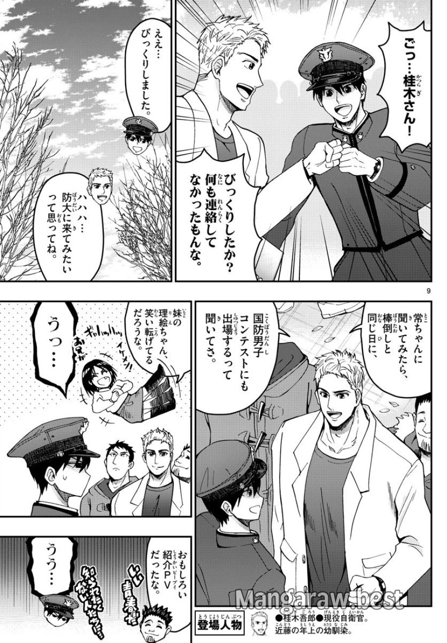 あおざくら 防衛大学校物語 第266話 - Trang 9