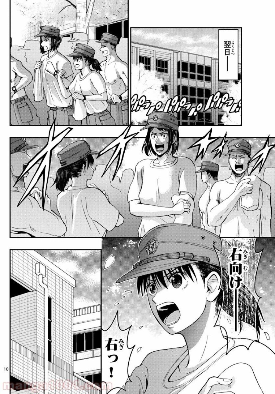あおざくら 防衛大学校物語 第163話 - Trang 10