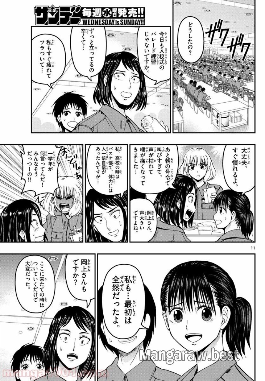 あおざくら 防衛大学校物語 第163話 - Trang 11