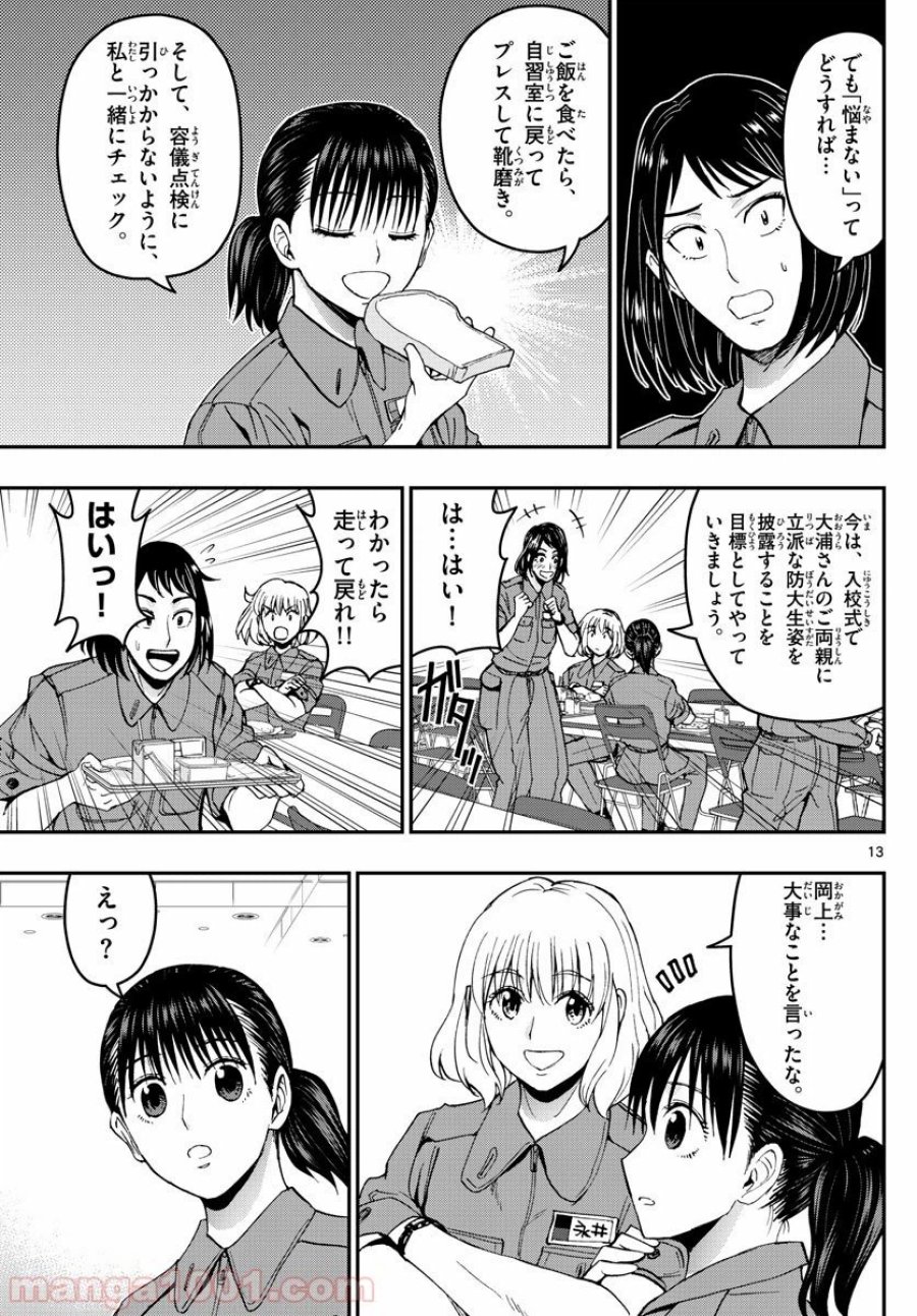 あおざくら 防衛大学校物語 第163話 - Trang 13