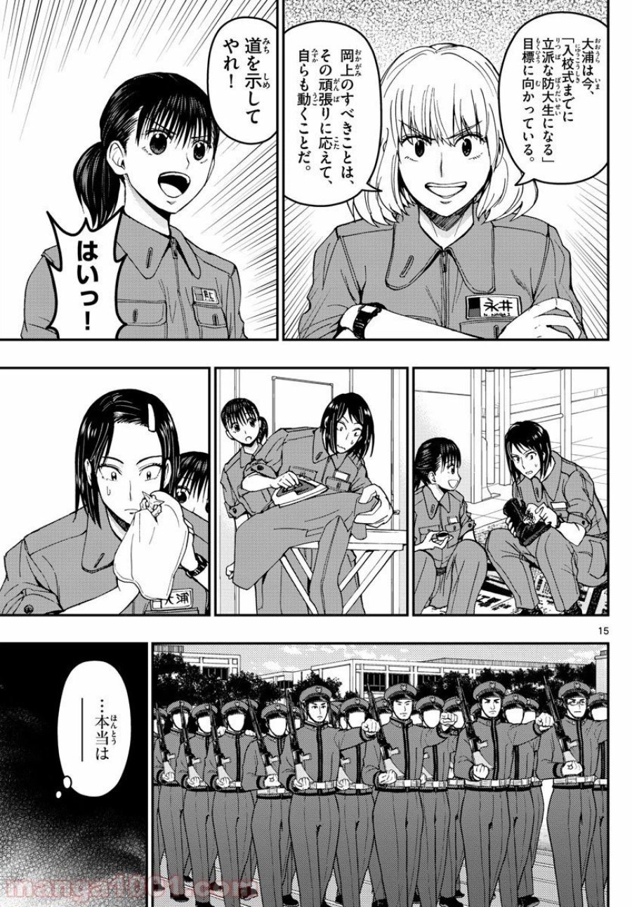 あおざくら 防衛大学校物語 第163話 - Trang 15