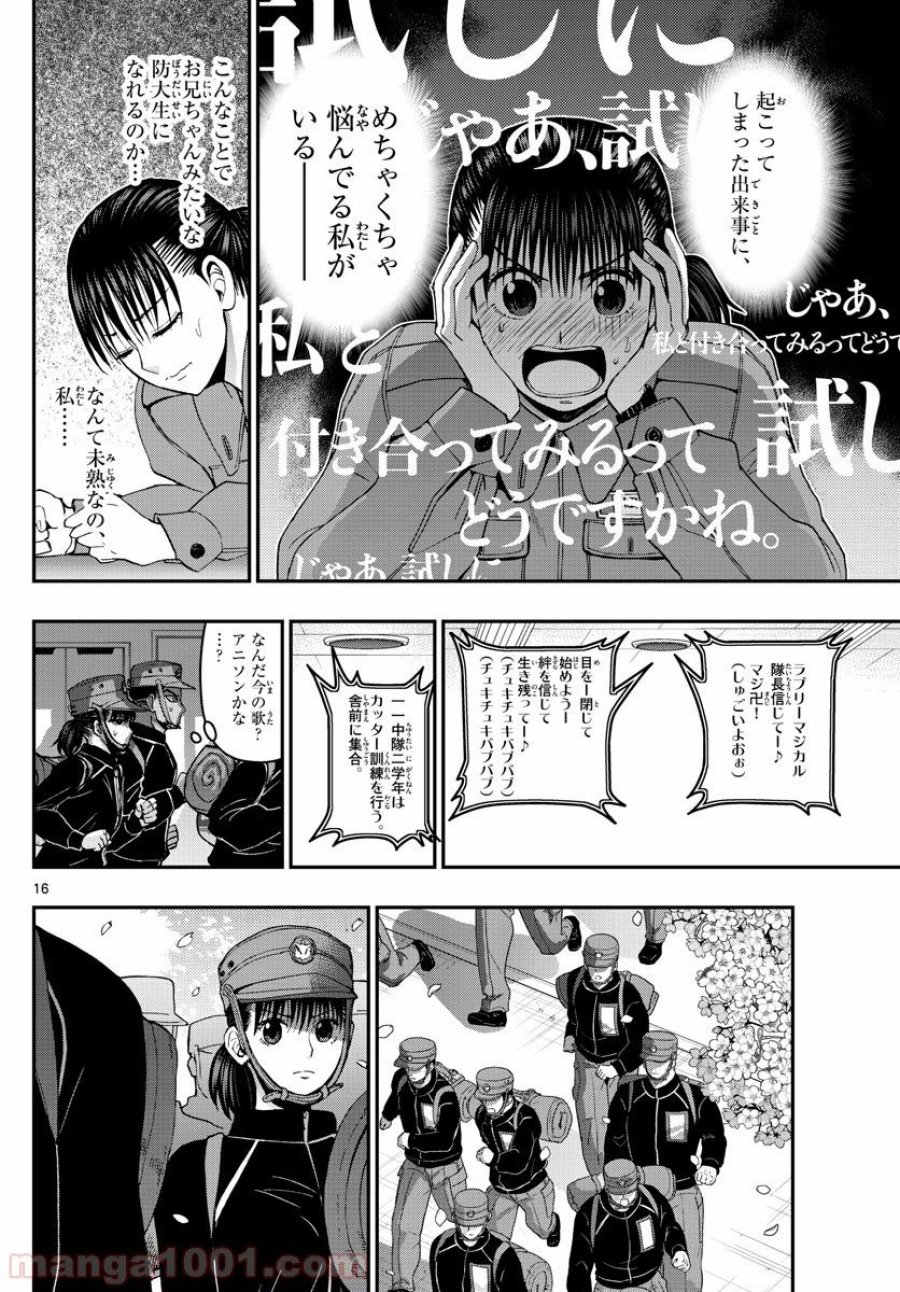 あおざくら 防衛大学校物語 第163話 - Trang 16