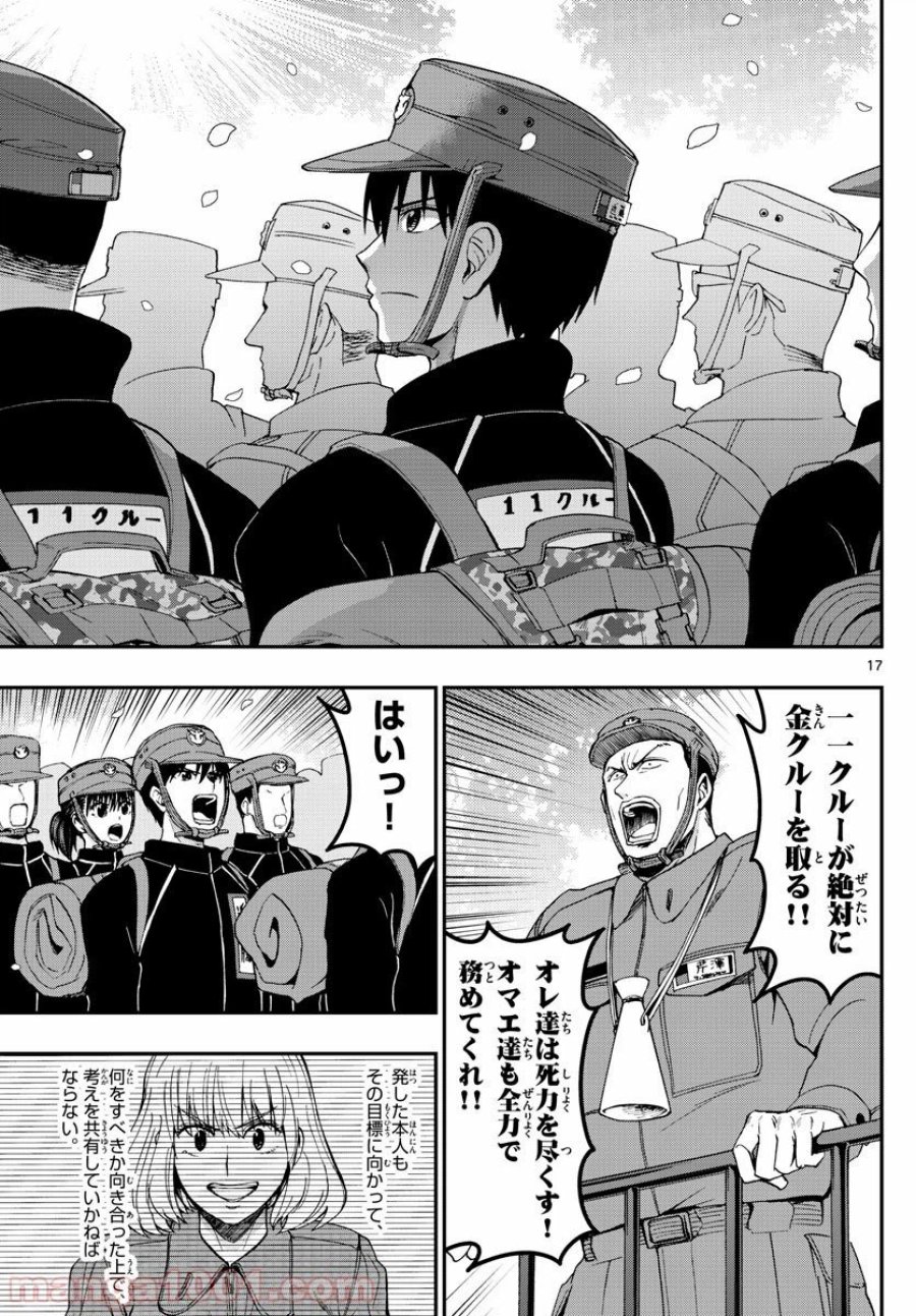 あおざくら 防衛大学校物語 第163話 - Trang 17