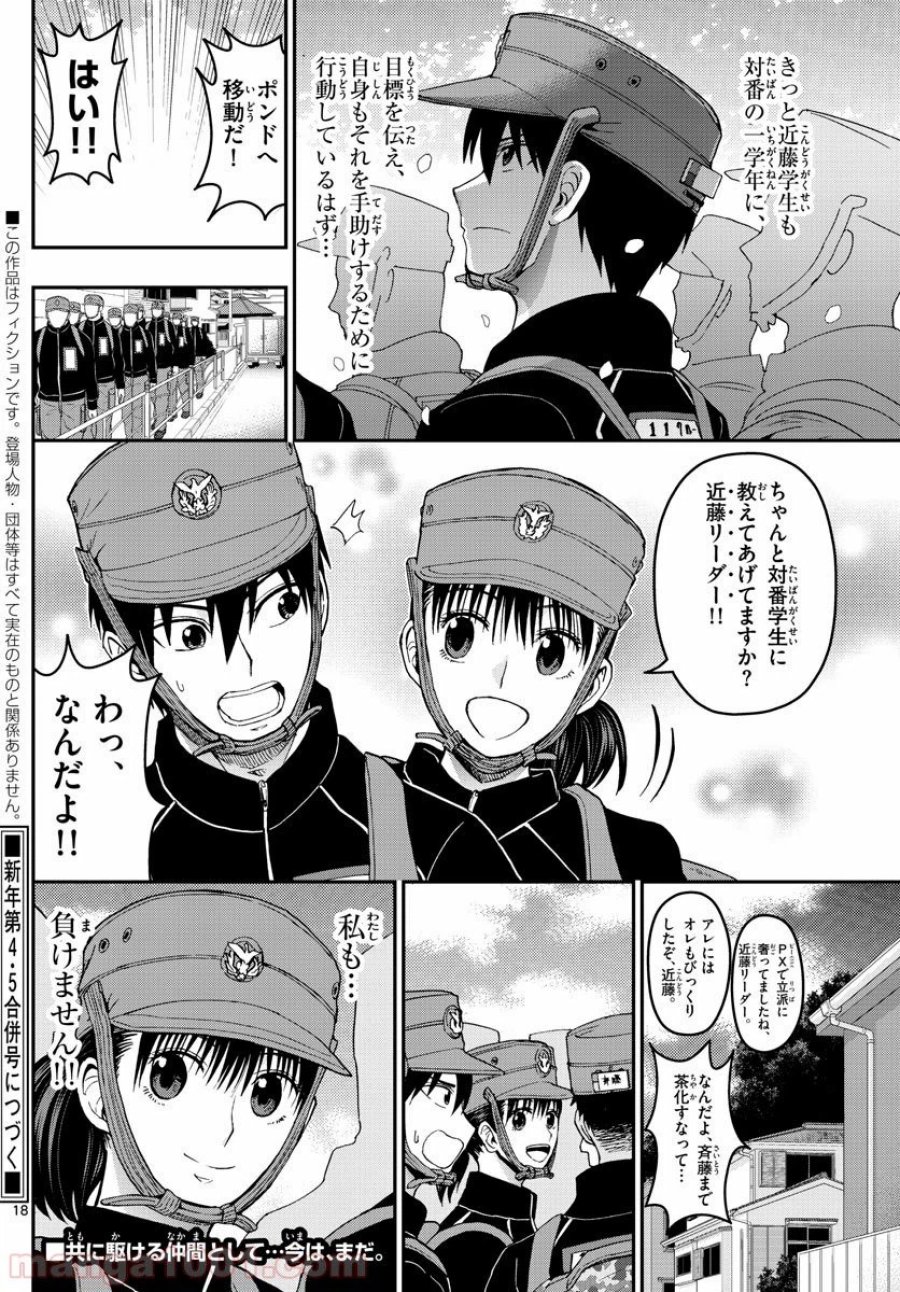 あおざくら 防衛大学校物語 第163話 - Trang 18