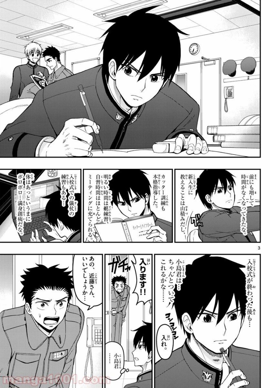 あおざくら 防衛大学校物語 第163話 - Trang 3
