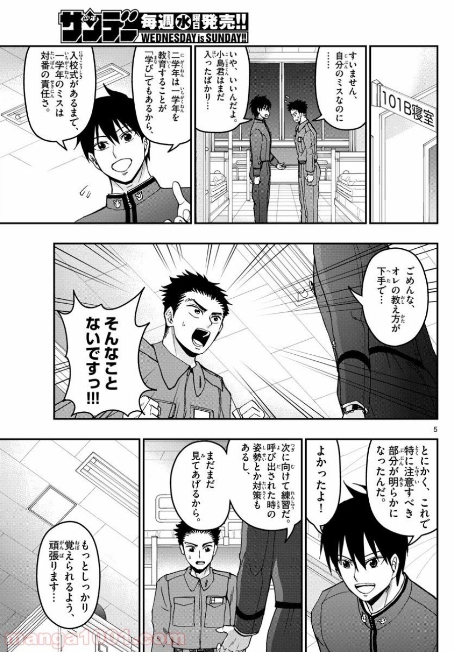 あおざくら 防衛大学校物語 第163話 - Trang 5
