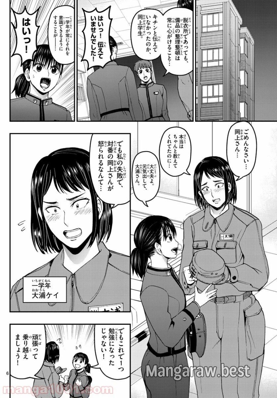あおざくら 防衛大学校物語 第163話 - Trang 6