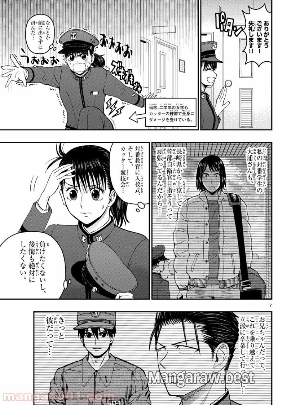 あおざくら 防衛大学校物語 第163話 - Trang 7