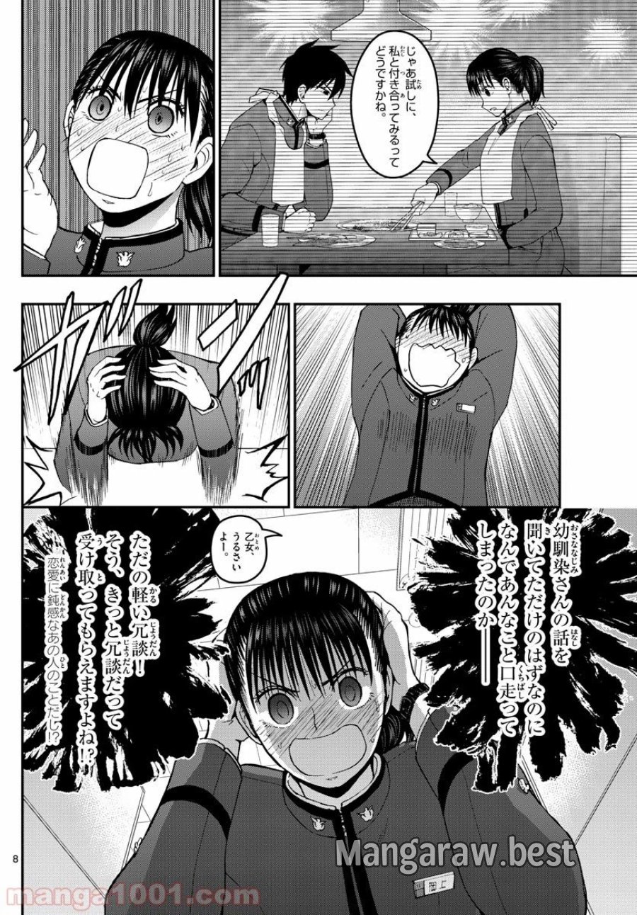 あおざくら 防衛大学校物語 第163話 - Trang 8