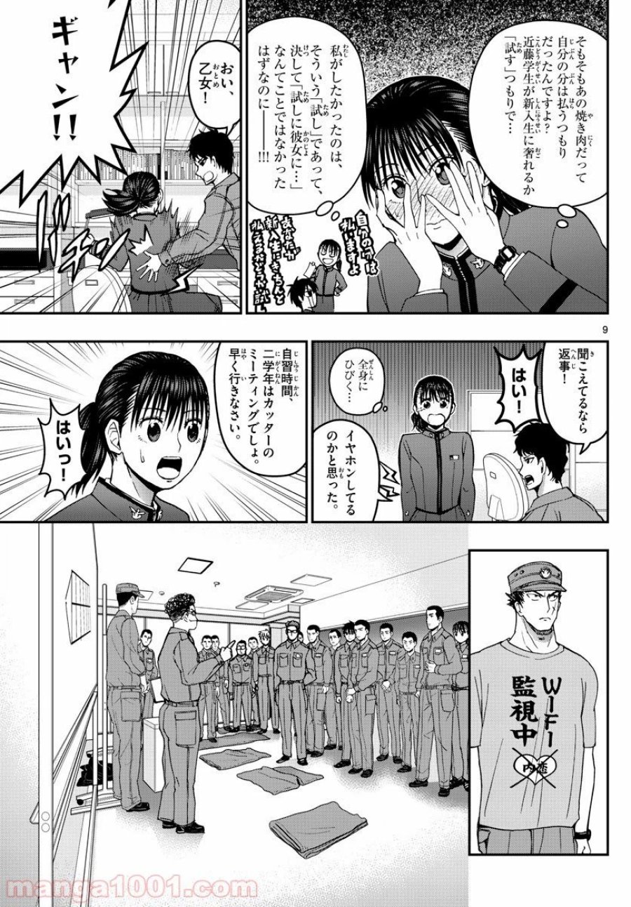 あおざくら 防衛大学校物語 第163話 - Trang 9