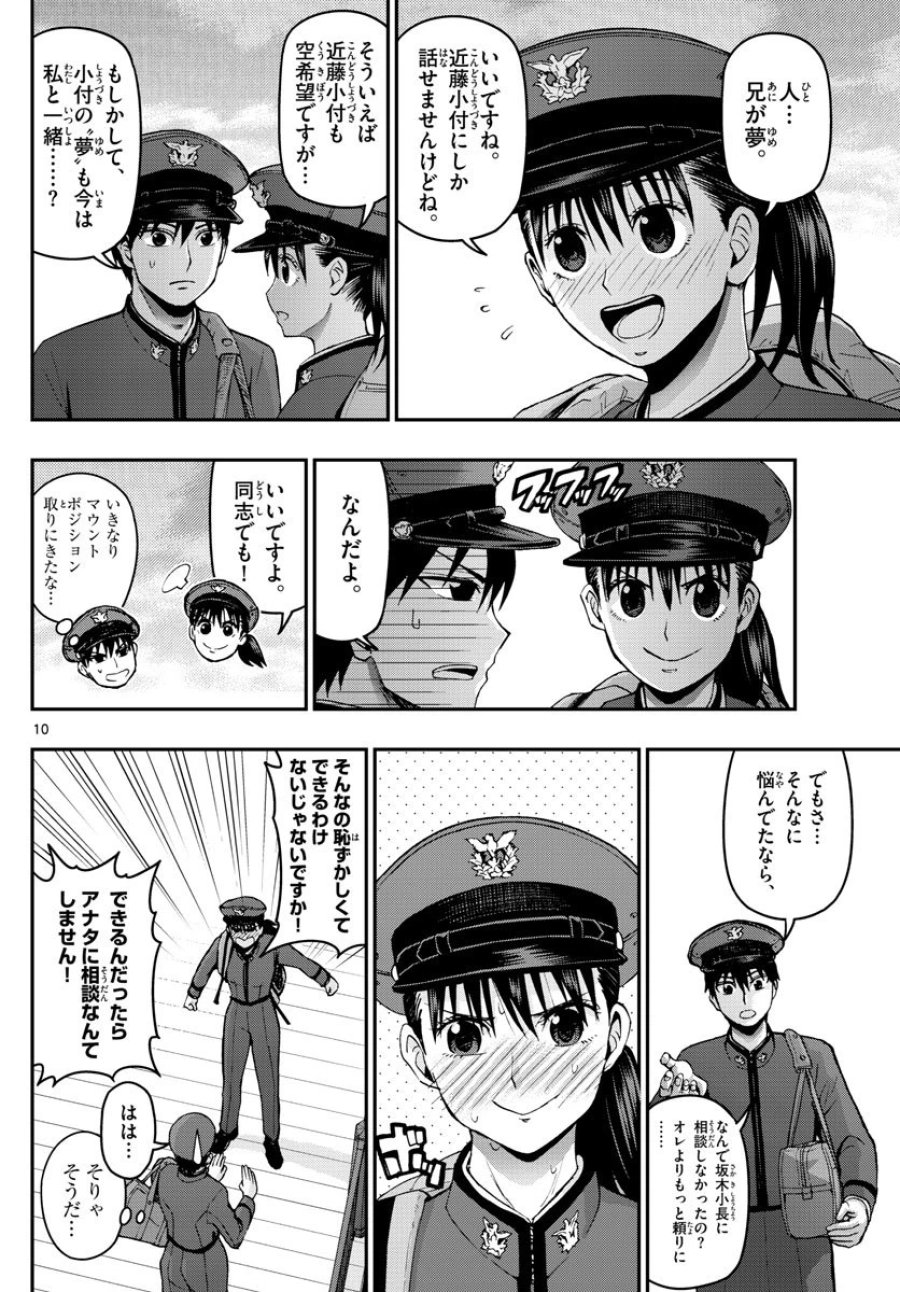 あおざくら 防衛大学校物語 第105話 - Trang 10