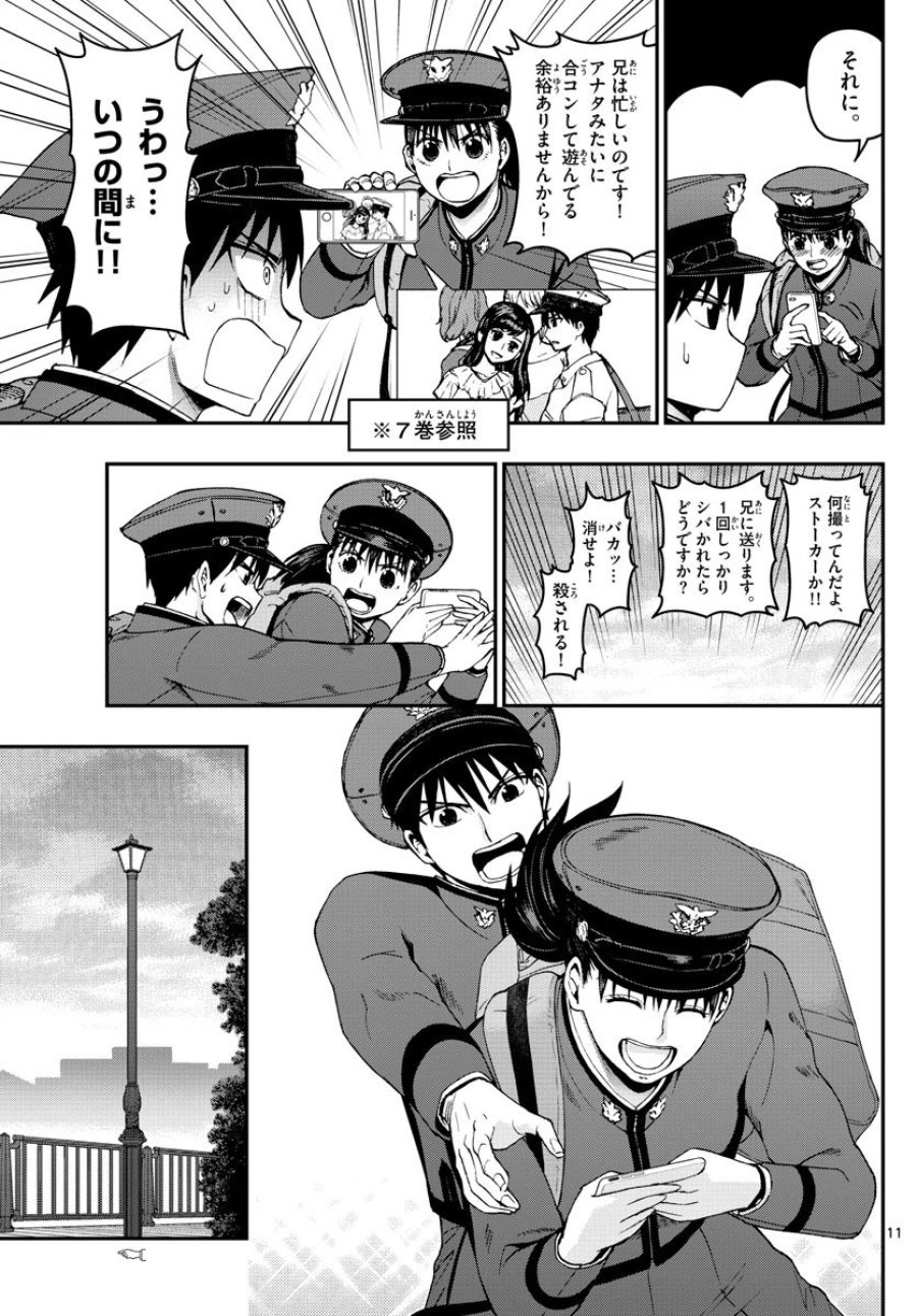 あおざくら 防衛大学校物語 第105話 - Trang 11