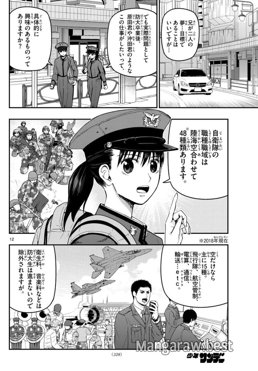 あおざくら 防衛大学校物語 第105話 - Trang 12