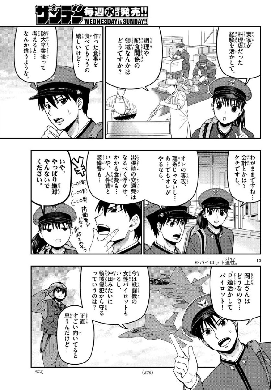 あおざくら 防衛大学校物語 第105話 - Trang 13