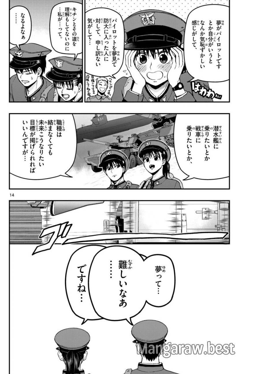 あおざくら 防衛大学校物語 第105話 - Trang 14