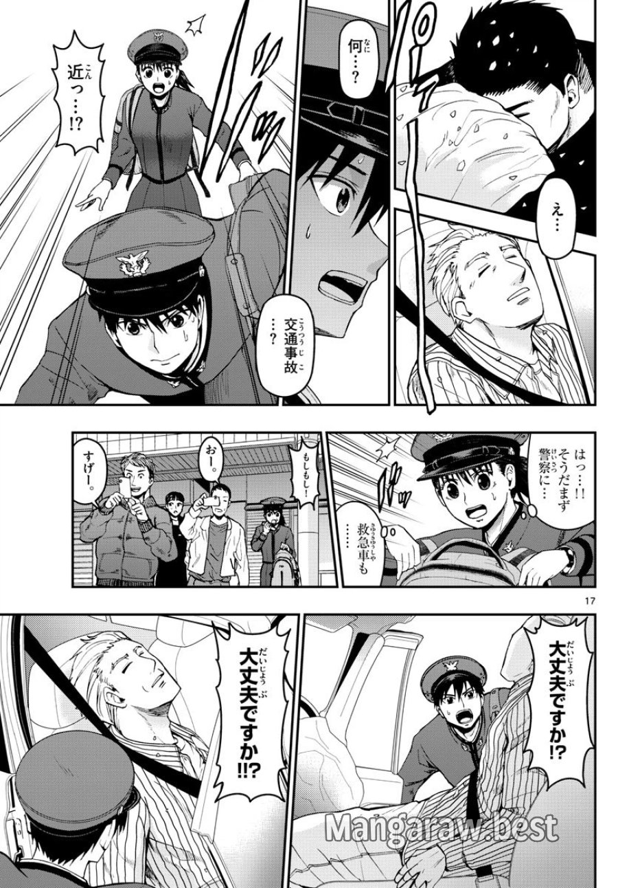 あおざくら 防衛大学校物語 第105話 - Trang 17